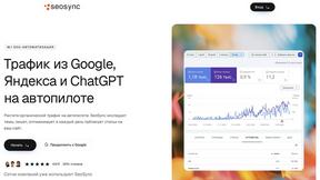 SEOSync - product for Marketing